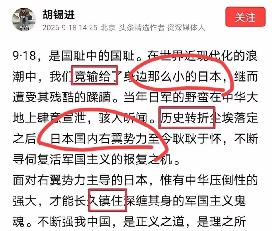 一起做一道"胡锡进阅读理解:"胡锡进老师了用词十分考究！918是国耻，我们输给了