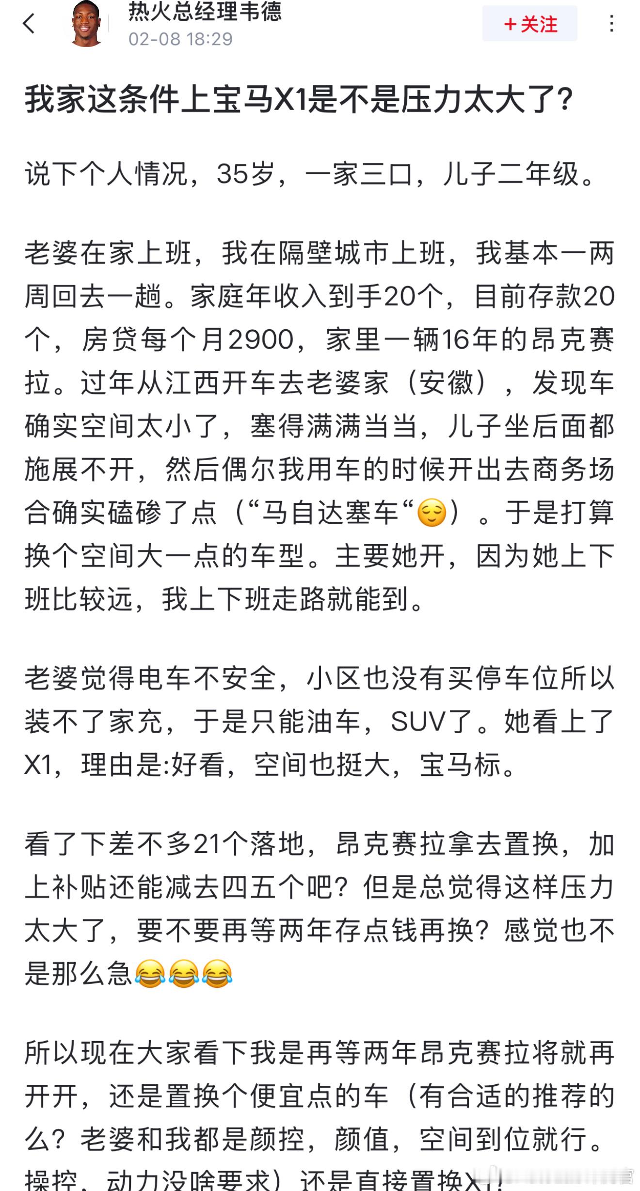 原先为了面子买宝马X1的那些车主，现在都会置换什么车呢[思考] 