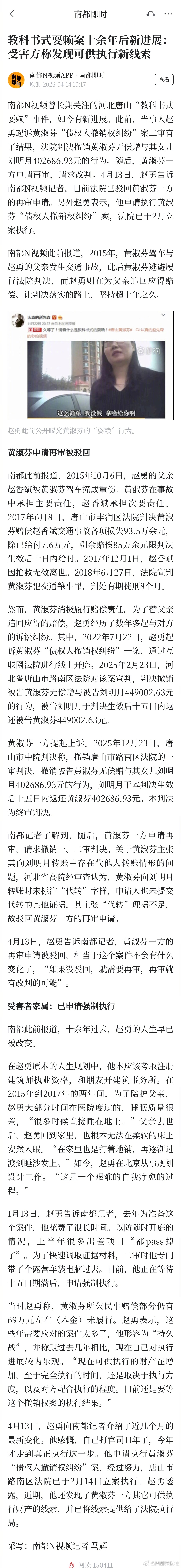 #河北唐山教科书式耍赖事件最新进展#【#教科书式耍赖案十余年后新进展#：受害方称