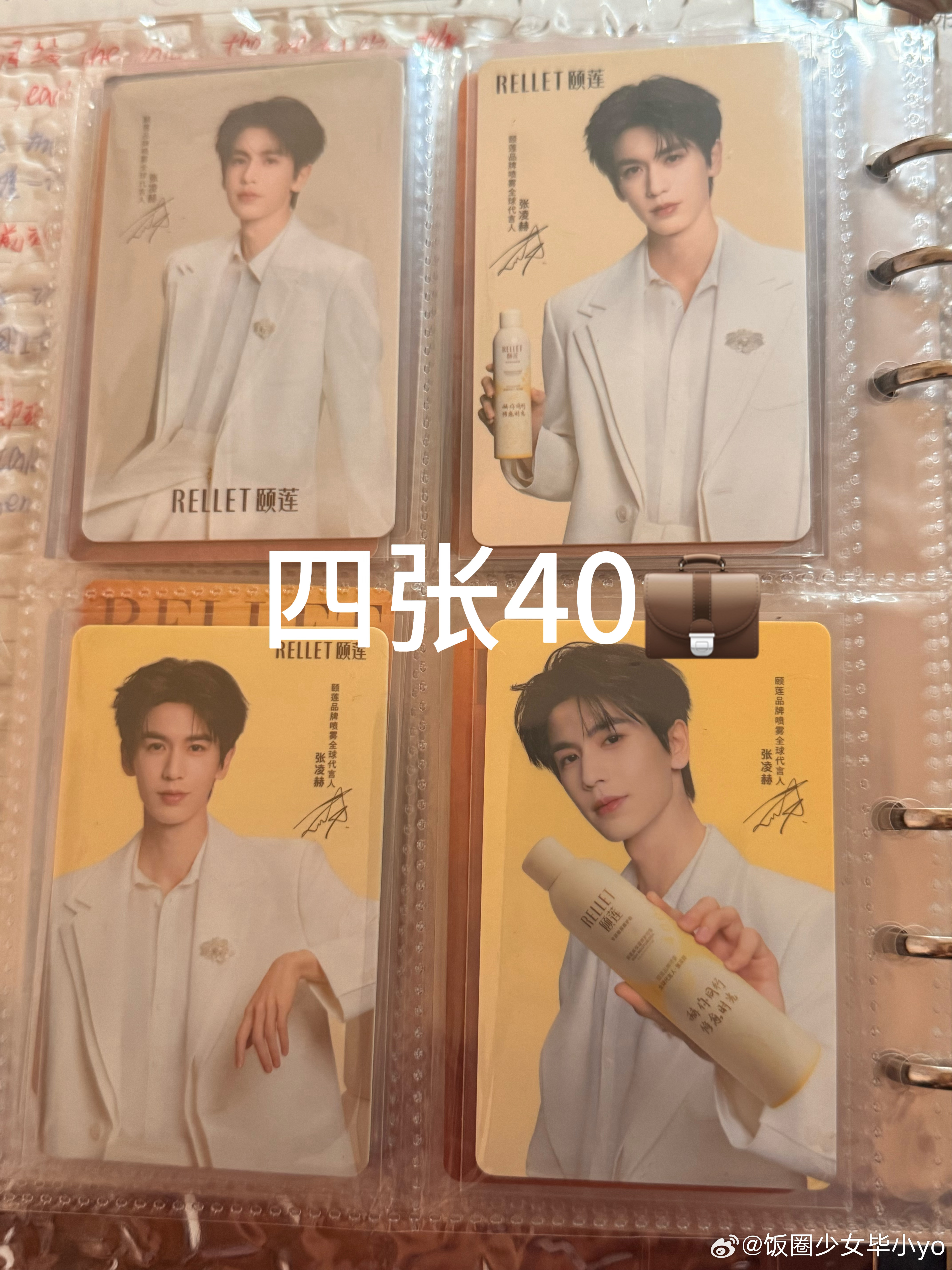 张凌赫周边中转站  出出出出张凌赫小卡走pt小礼物多多骗子勿扰 