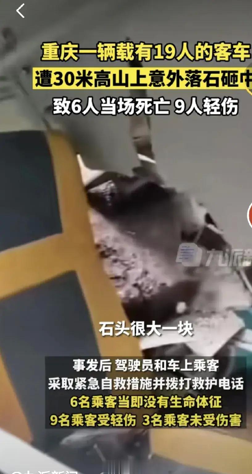 #重庆客车被落石砸中致6死9伤# 客车没有超载，也没有人货混装，更没有违规驾驶，