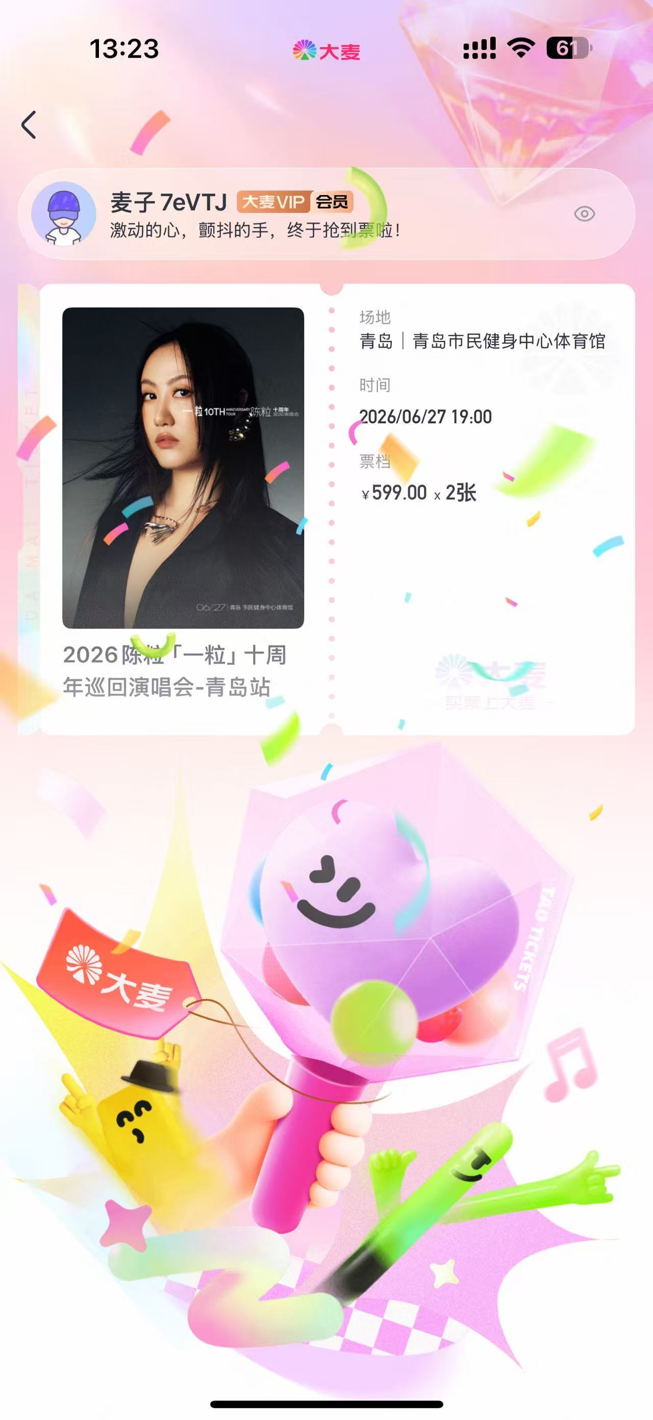 陈粒演唱会情侣假求婚你怎么知道抢到了陈粒演唱会的门票？感觉6.27号我会成为全世