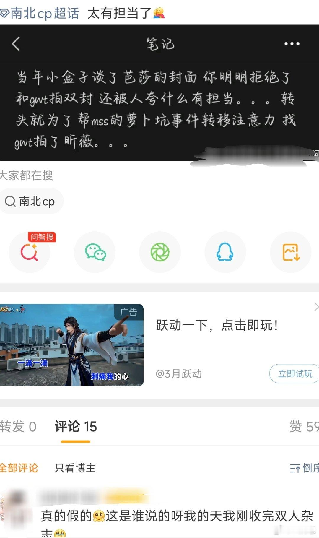 这就是南北批，公然在超话造💊都没人管，这谁还分得清南北超话是蒲黑超还是cp超。