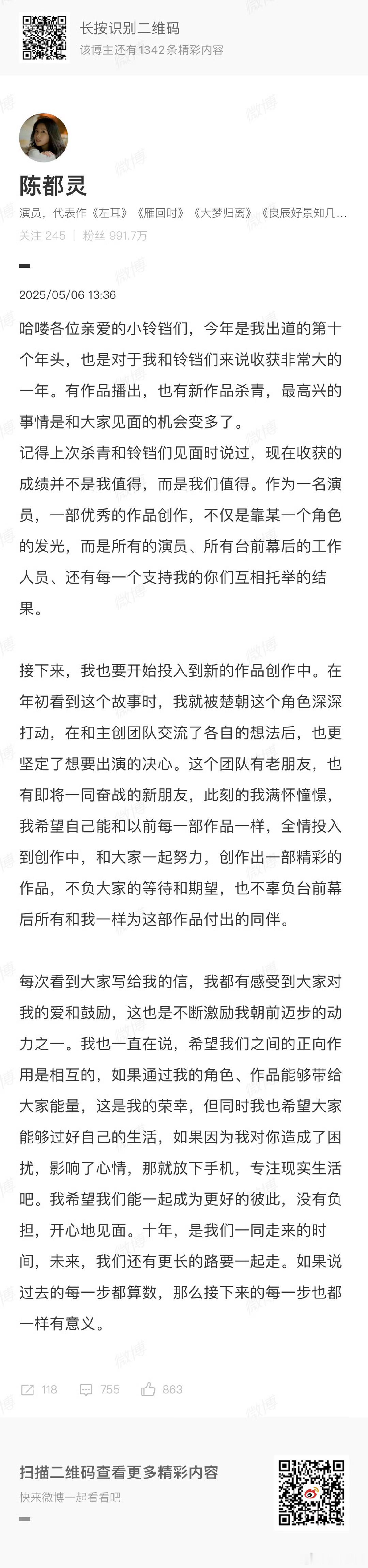 陈都灵今年是我出道的第十个年头陈都灵翘楚官宣后发文 出道十年，陈都灵迎来新挑战。