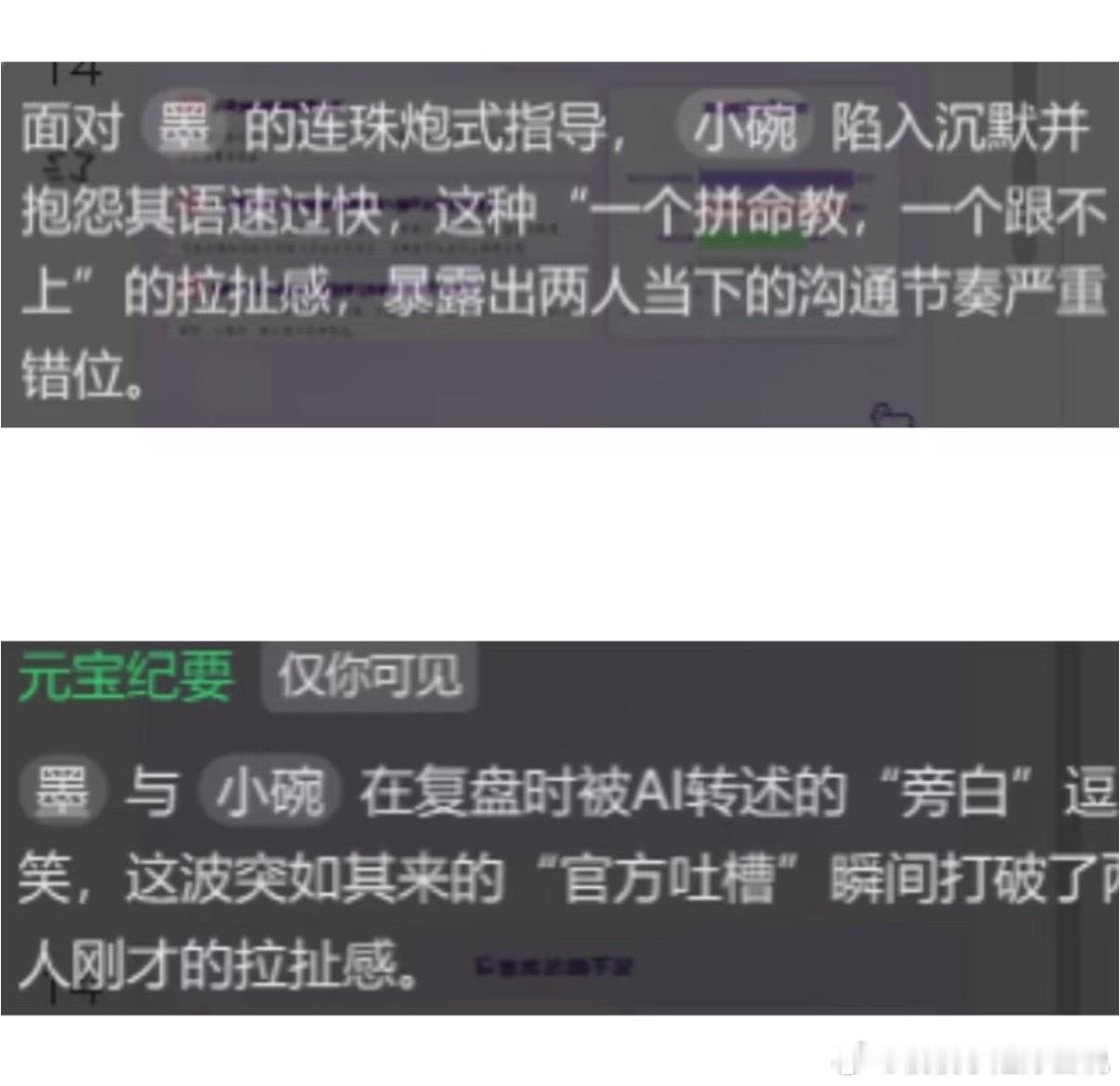 建议情侣开腾讯会议吵架并且把这个元宝纪要打开像个旁白一样在旁边配字哈哈哈哈哈哈还