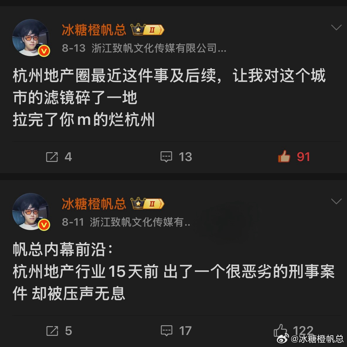 调查组通报杭州酒局事件非常恶劣！强烈谴责 