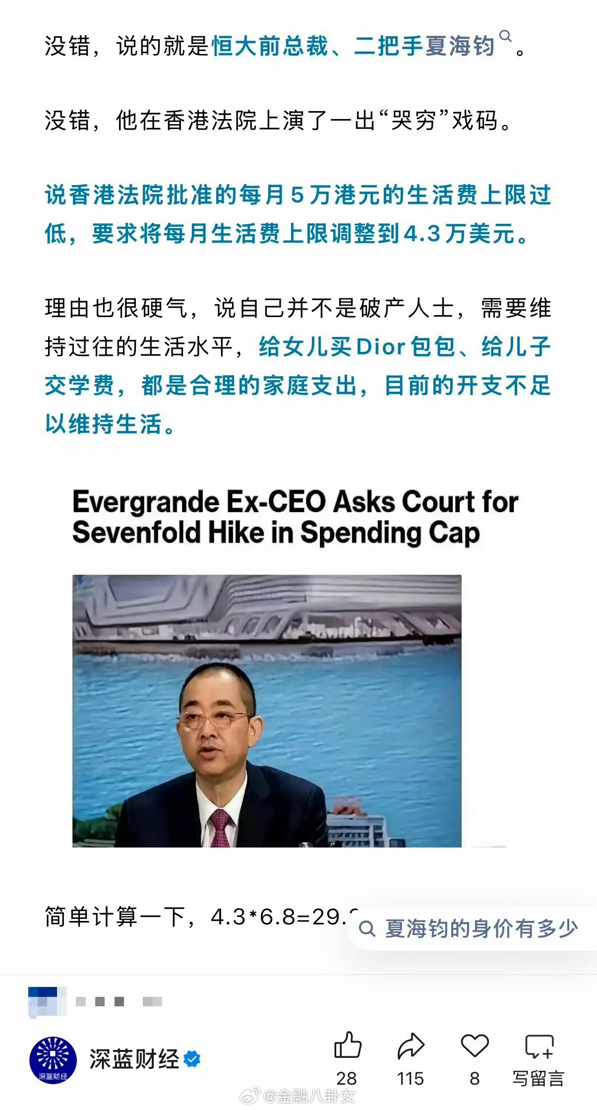 许家印副手向法院“哭穷”：我一个月要花30万