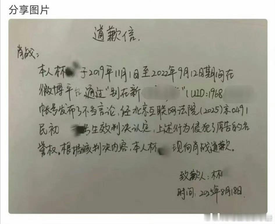 网友向肖战道歉 ​​​