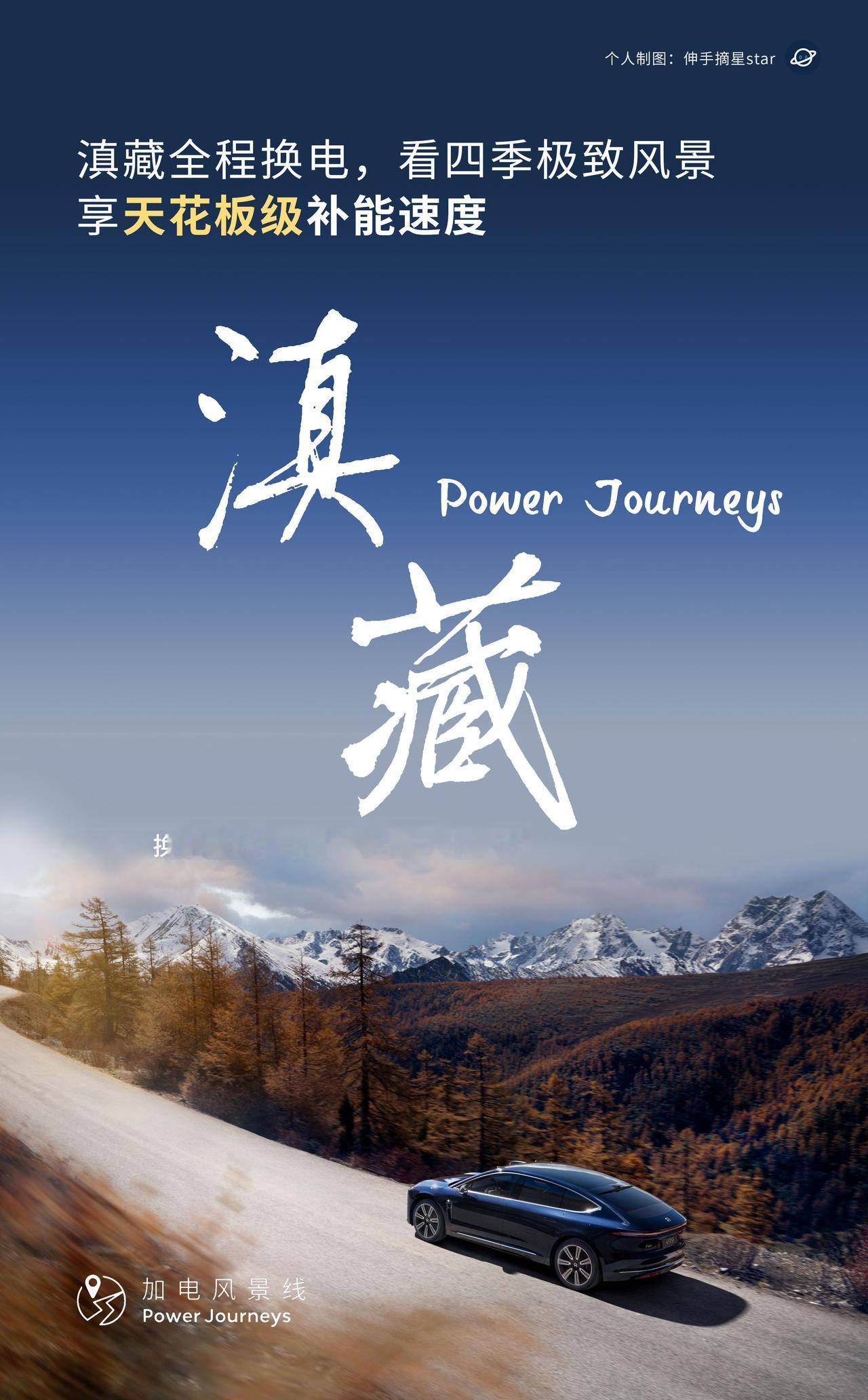 有一点后悔了！
基建狂魔蔚来，给用户的新年第一份礼物！
滇藏公路G214 换电贯