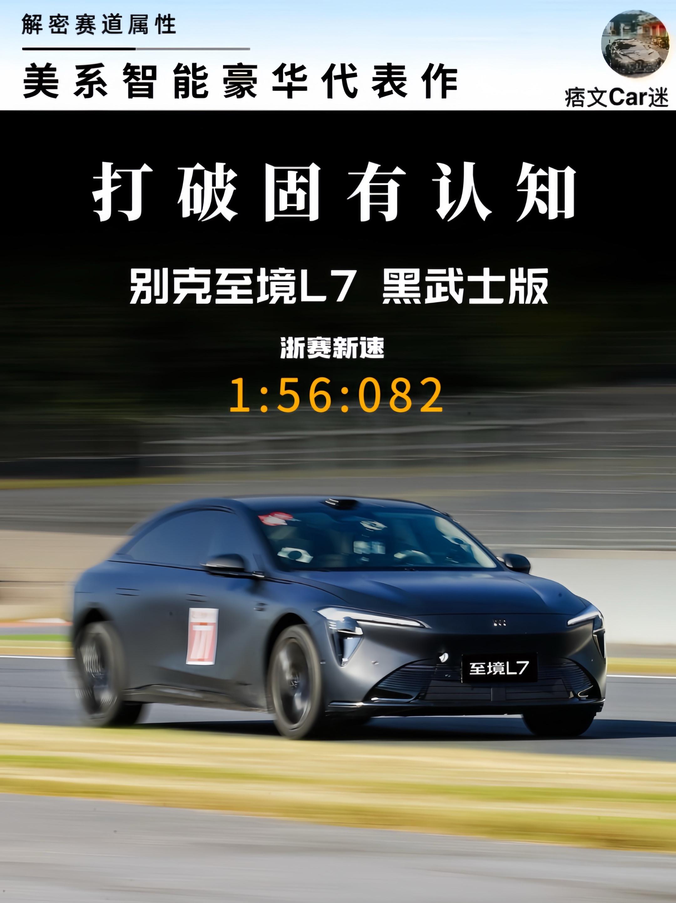 “黑武士版”至境L7，这才是年轻人的菜！