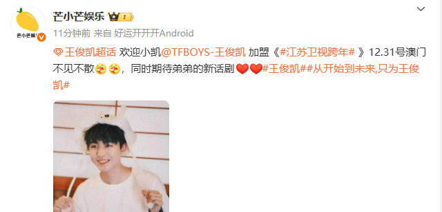 网传王俊凯加盟2026江苏卫视跨年晚会