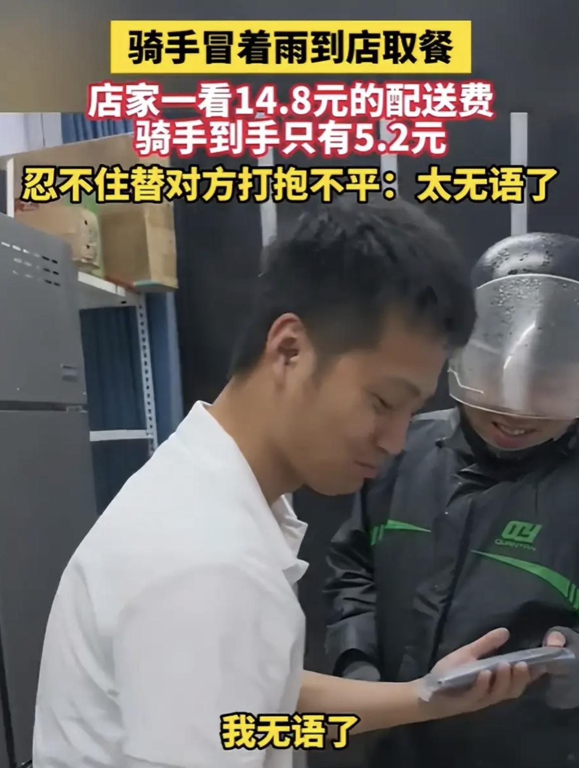 刷到个视频，山东一店主拍的。外面瓢泼大雨，一个外卖小哥浑身湿透来取餐。老板心疼他
