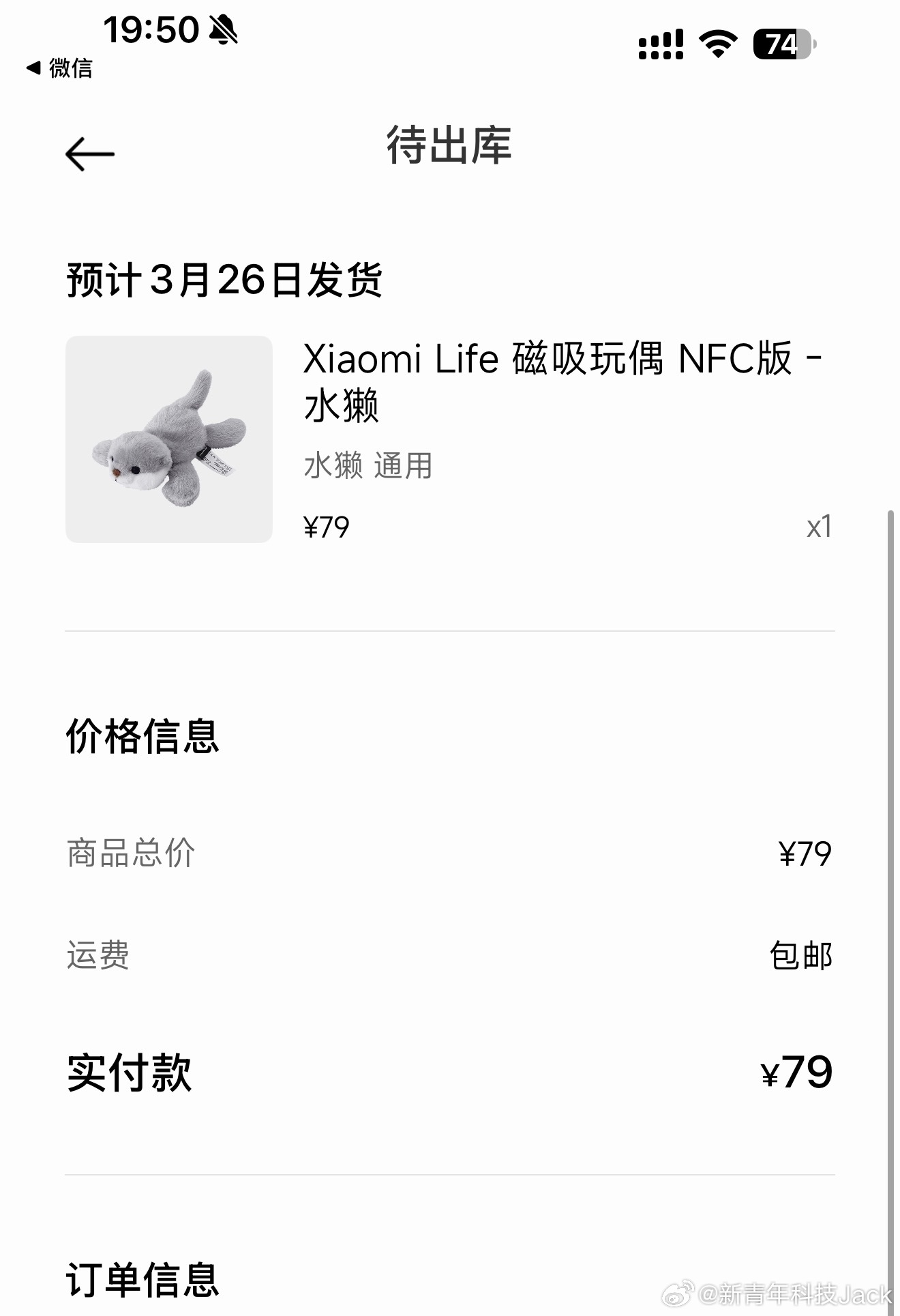 都在看小米新SU7 发布会，是不是忘了抢这次新出的磁吸玩偶不用去看了，已经没货了