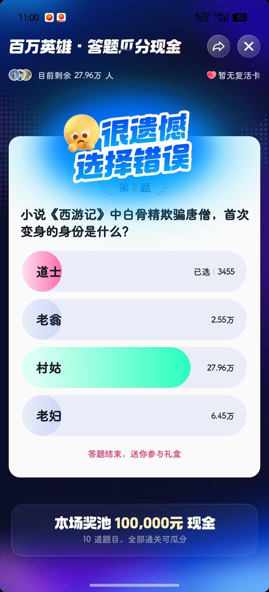 上午的抖音答题成绩还是不好，
第二道题就错了(o_ _）
懂的知识还是太少了哈～