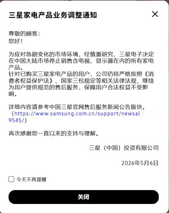 三星停止在中国市场销售家电产品三星（中国）投资有限公司今日发布正式公告，宣布三星
