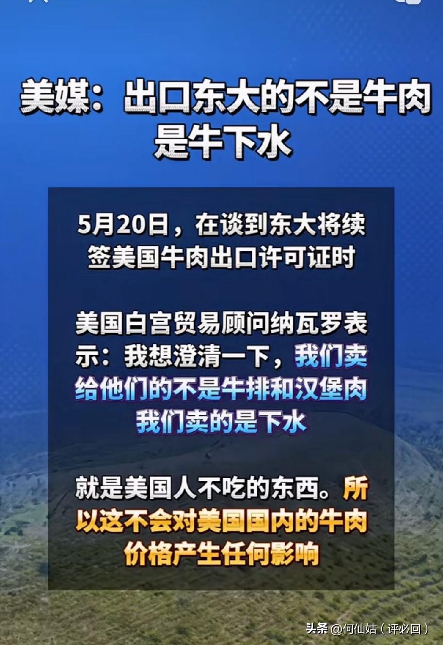 毫无底线！美国高官公开自爆贸易黑幕，直白承认出口中国的牛肉产品，全是美国本土无人