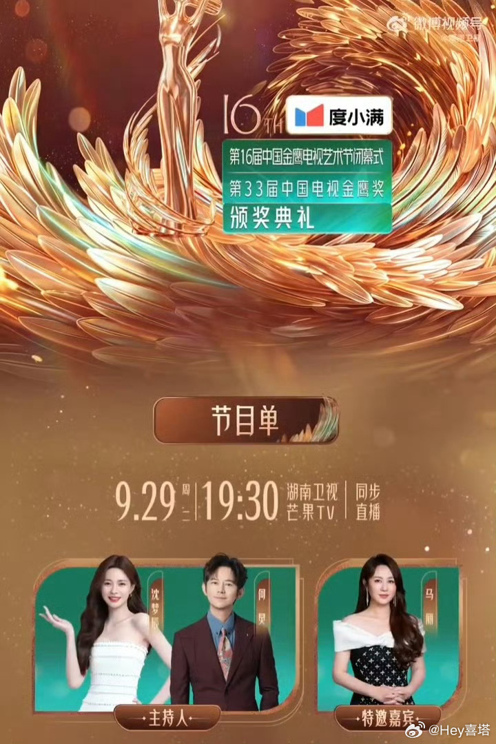 金鹰奖晚会节目单第33届金鹰奖节目单出炉 静待今晚19:30直播 守屏幕 静候盛
