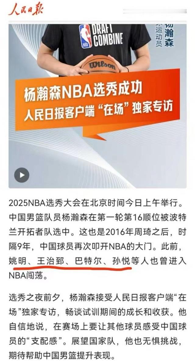 人民日报发文祝贺杨瀚森NBA选秀成功文案肯定是经过深思熟虑的🤔杨瀚森第九位被选