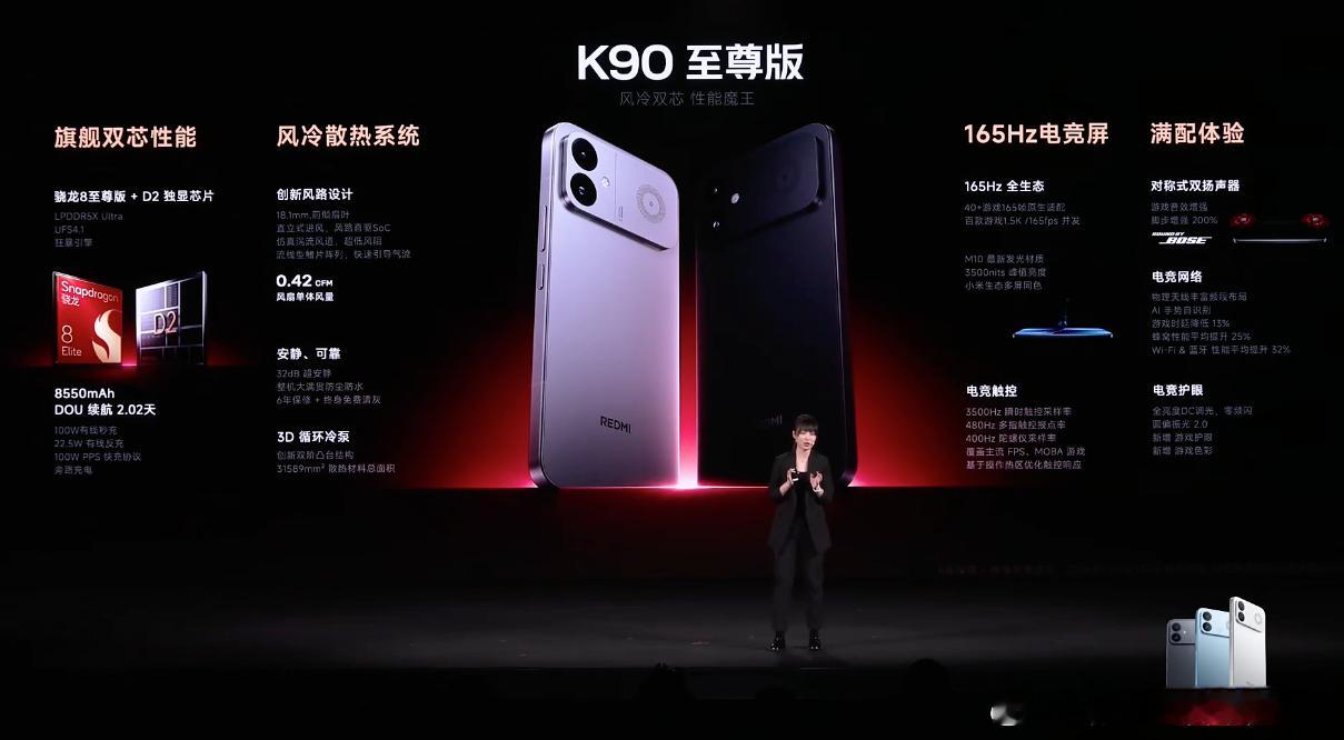K90至尊版配置划重点骁龙8至尊版+独显芯片主动风冷散热165Hz高刷电竞屏85
