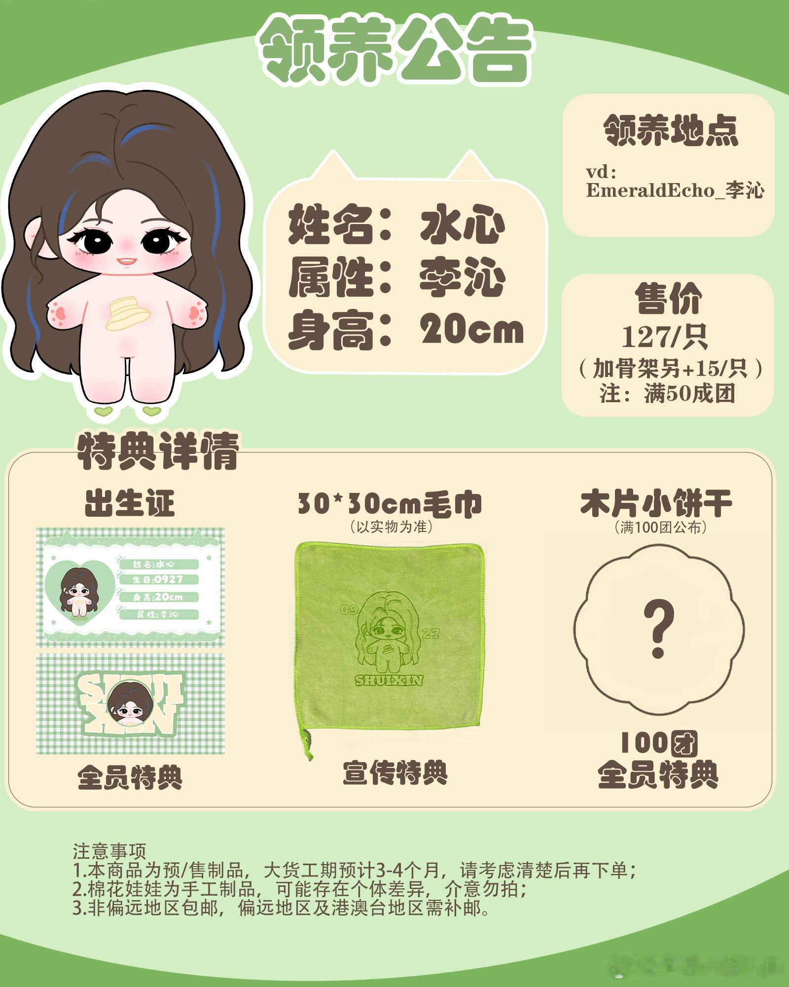 啊啊啊这也太萌了！！！我要狠狠亲这个水心～～～快来入手呀[打call][打cal