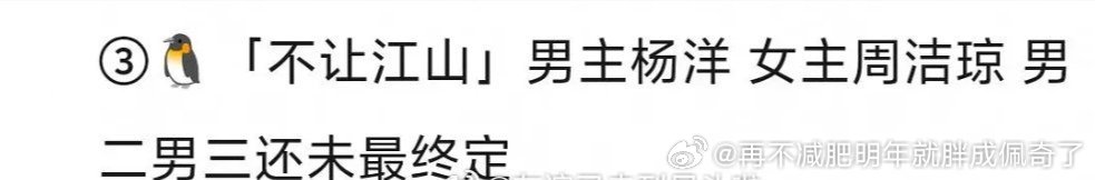 周洁琼还能拿到杨洋女主？ 