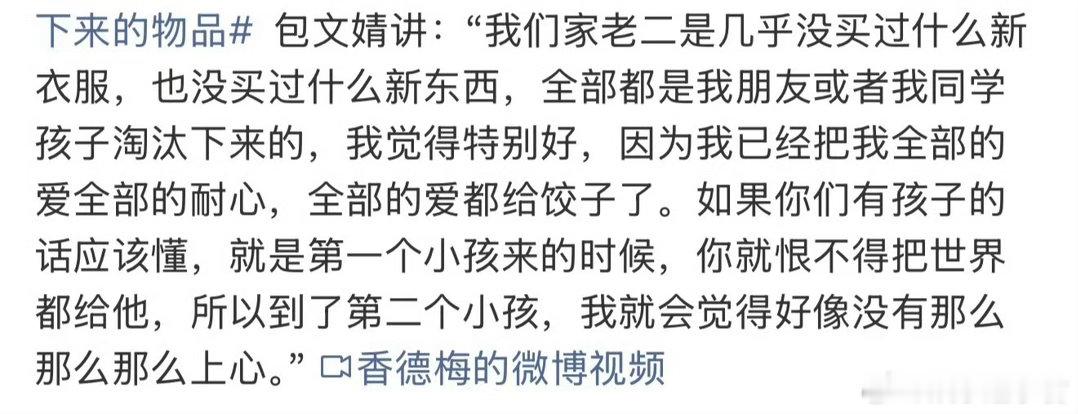 包文婧给儿子穿二手旧衣服包贝尔老婆包文婧直播透露，二胎儿子“面条子”的衣物、用品