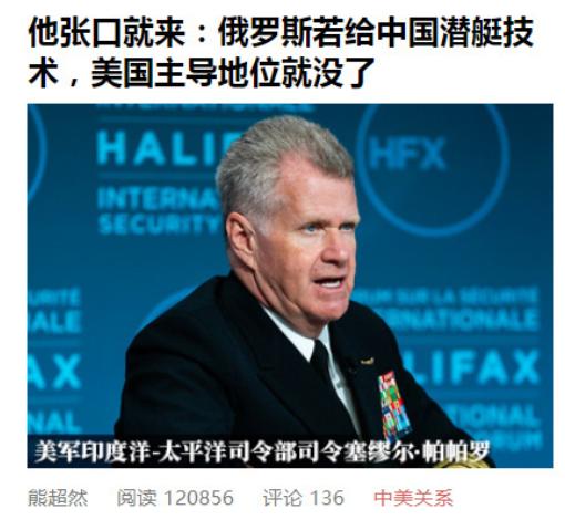 美军印太司令塞缪尔·帕帕罗上将有句话在军事圈传得特别广。他说的是：“如果中国人用