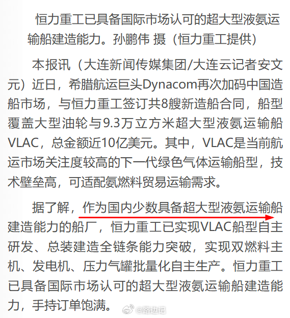 【恒力重工再签8艘油气船新造订单】船型覆盖大型油轮与9.3万立方米超大型液氨运输