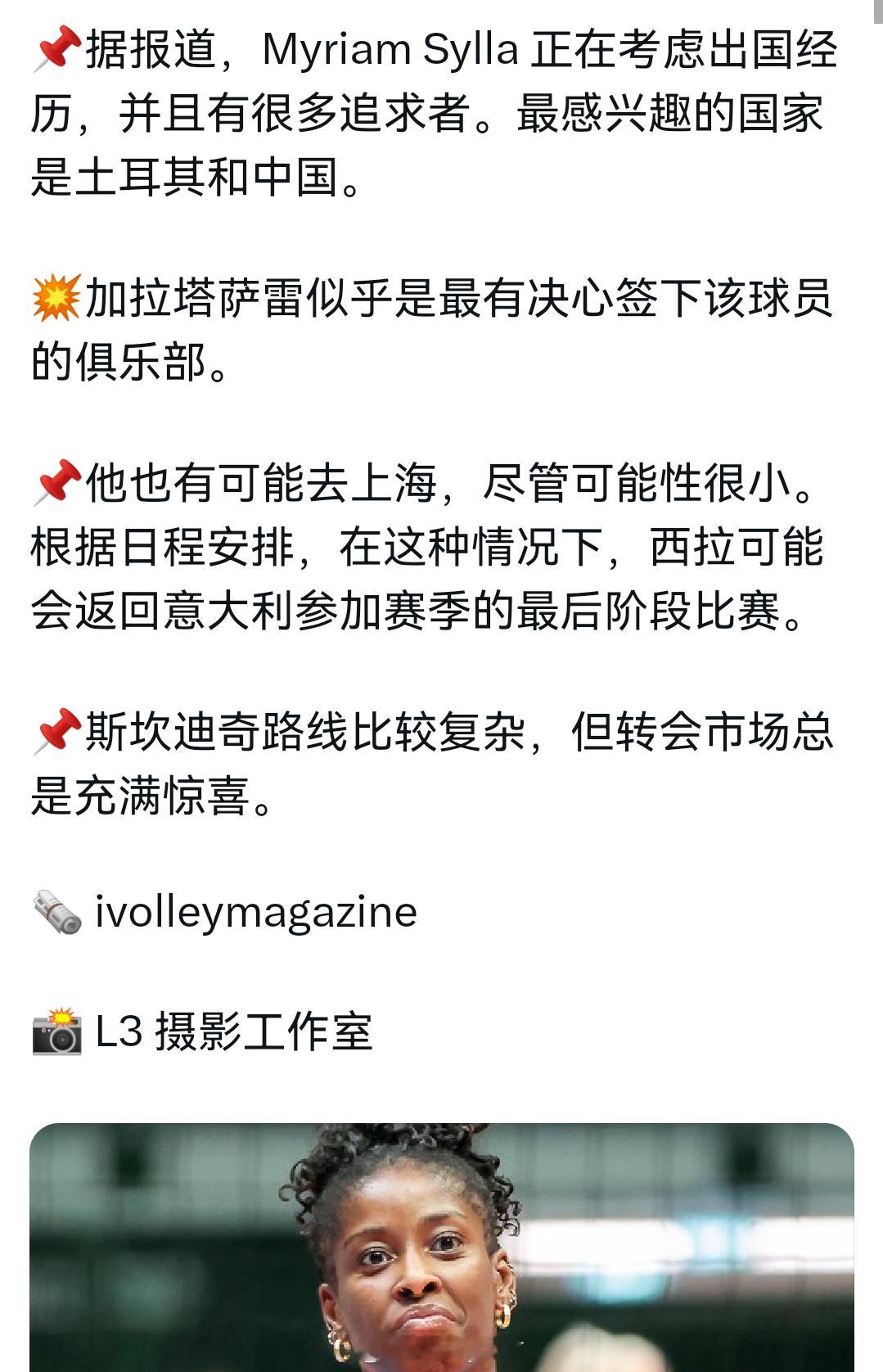 向塞拉抛出橄榄枝的中国俱乐部是上海，不过达成协议的可能性比较小 