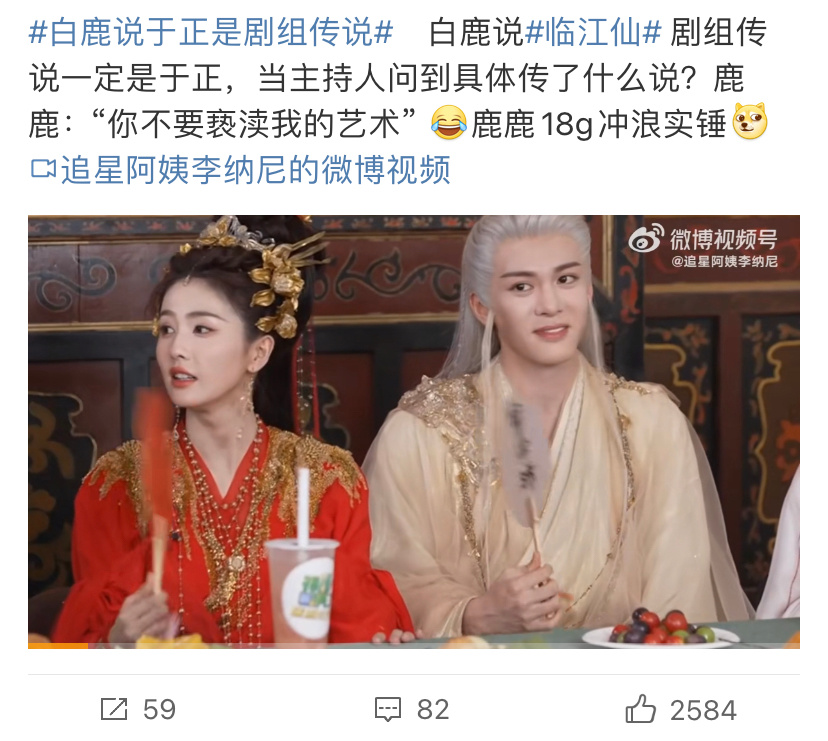 白鹿网速好快啊，她既然知道这个梗，那是不是也知道王星越工作室掀桌然后翻车了[do