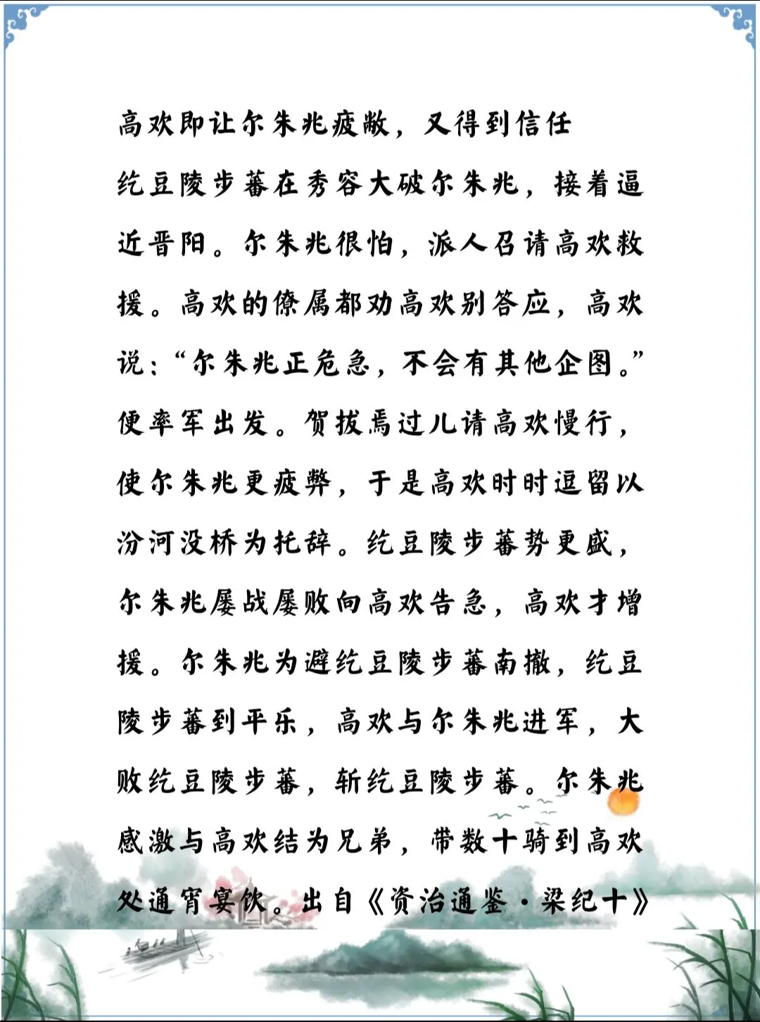 资治通鉴中的智慧，南北朝北魏看高欢怎么算计尔朱兆