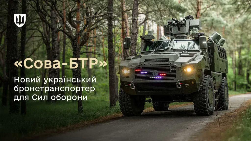 烏克蘭國防部批准新型「Sova（貓頭鷹）」裝甲運兵車投入使用。這款 OWL-AP