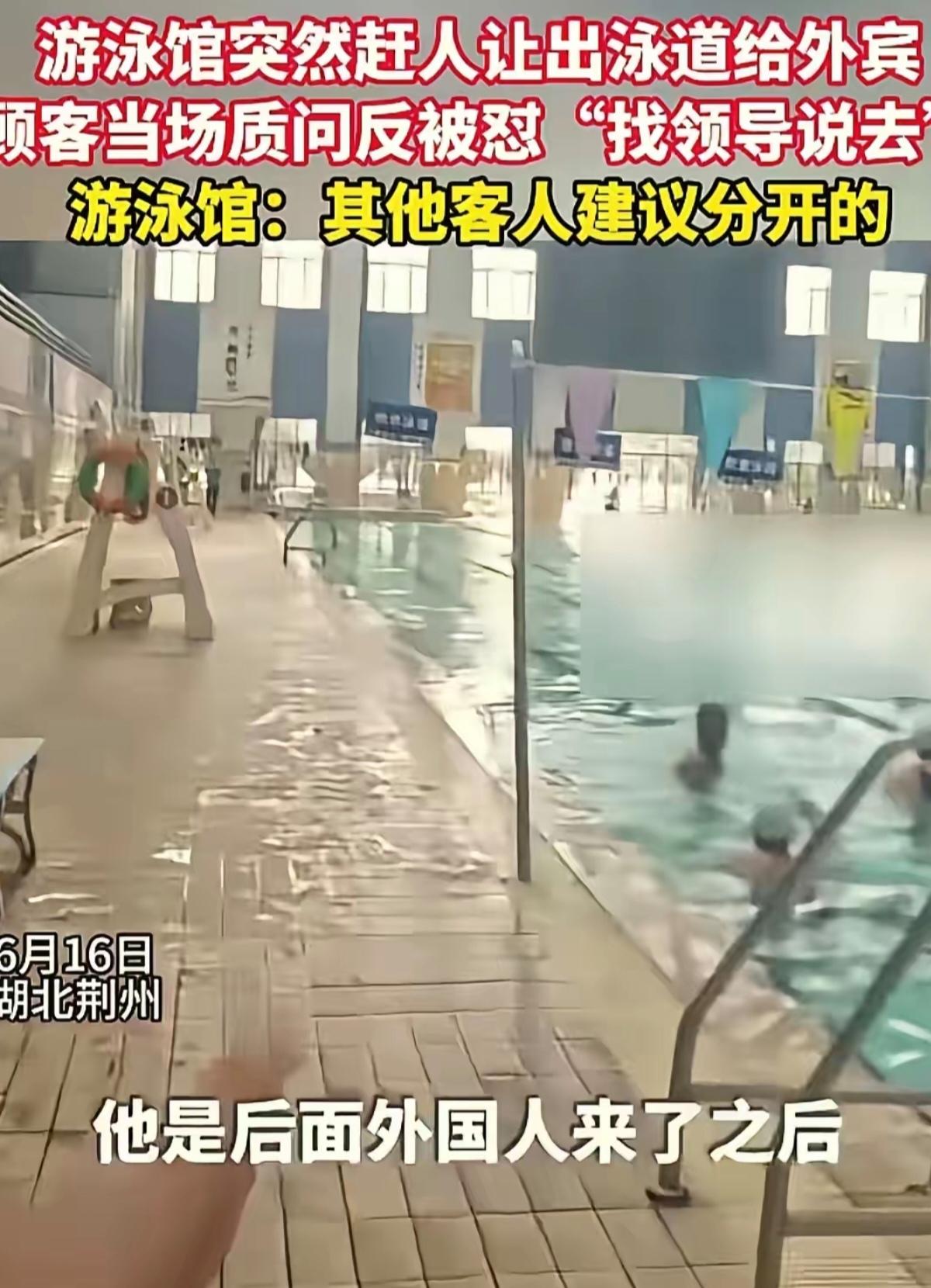 外宾来了中国人让道，您说说这叫什么道理！

6月16号，湖北荆州一家游泳馆出了件