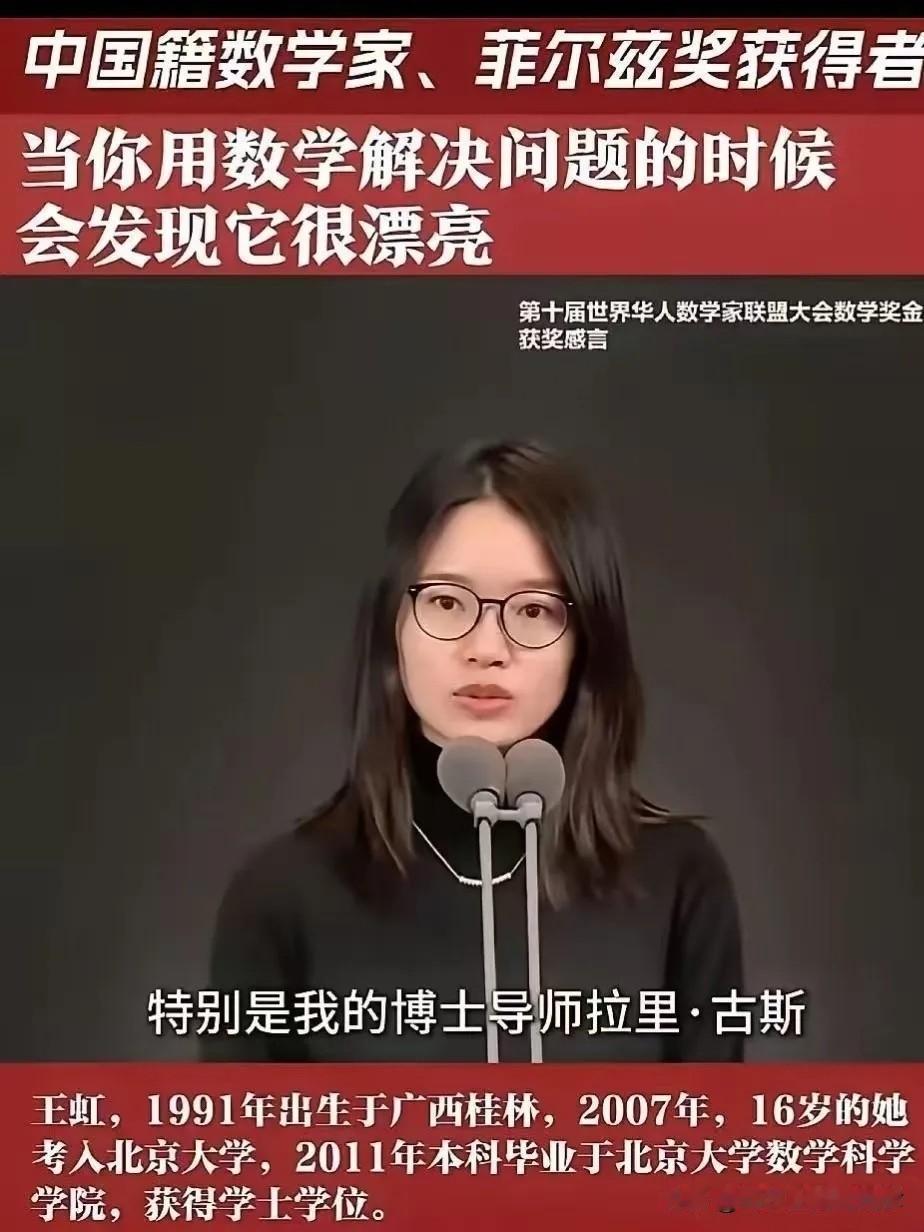 北京大学当时王虹成绩一般，数学系老师对她不重视，保研也没保上，这些都可以理解。但
