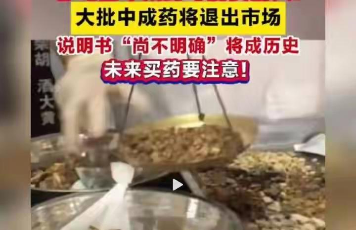 完善禁忌等内容，几万种中成药，限定时间内哪能做得到啊！
有人说，不就是编编说明书