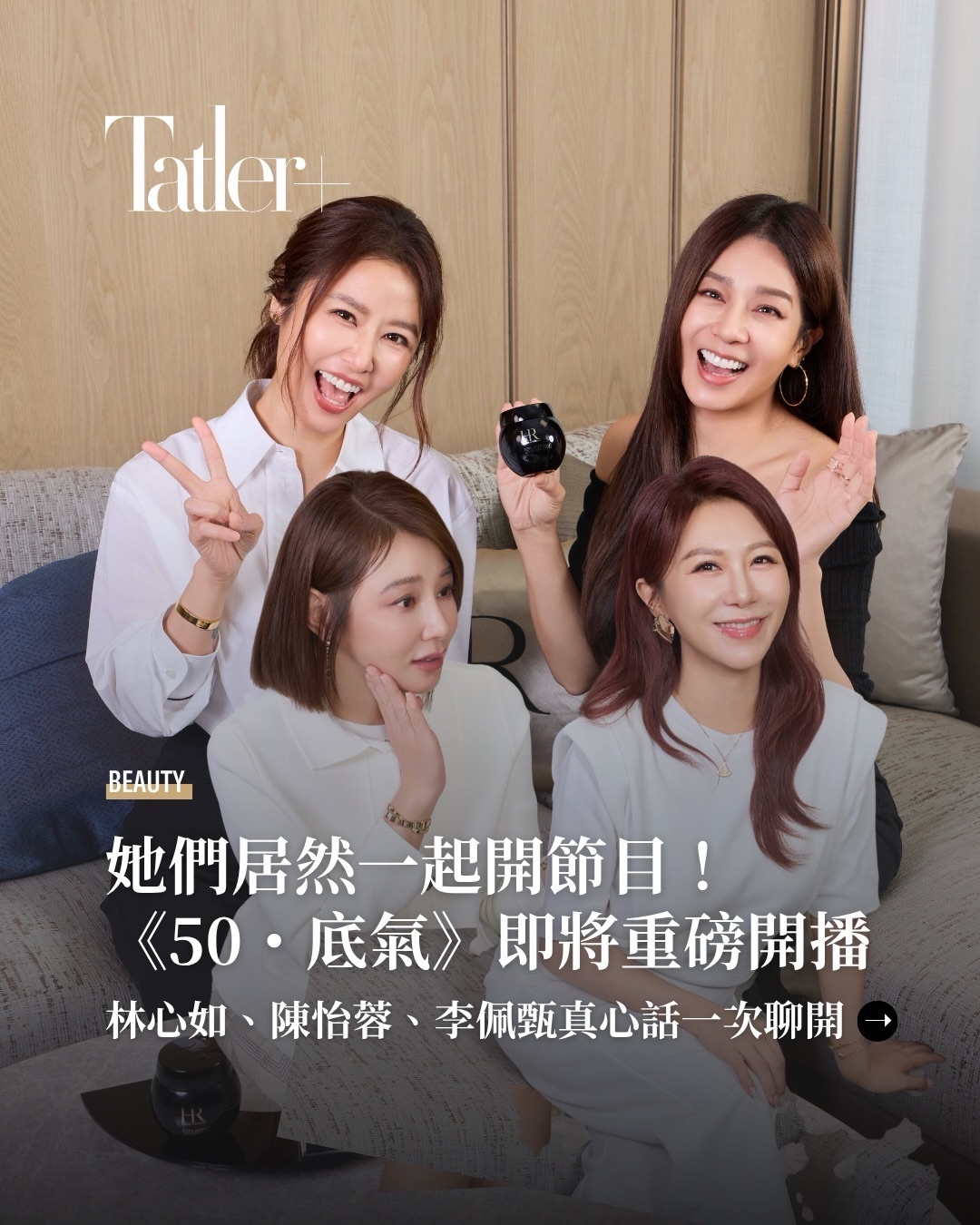 林心如、李佩甄、陈怡蓉推出播客特别企划《50，底气》，三位女星从爱情、家庭、人生