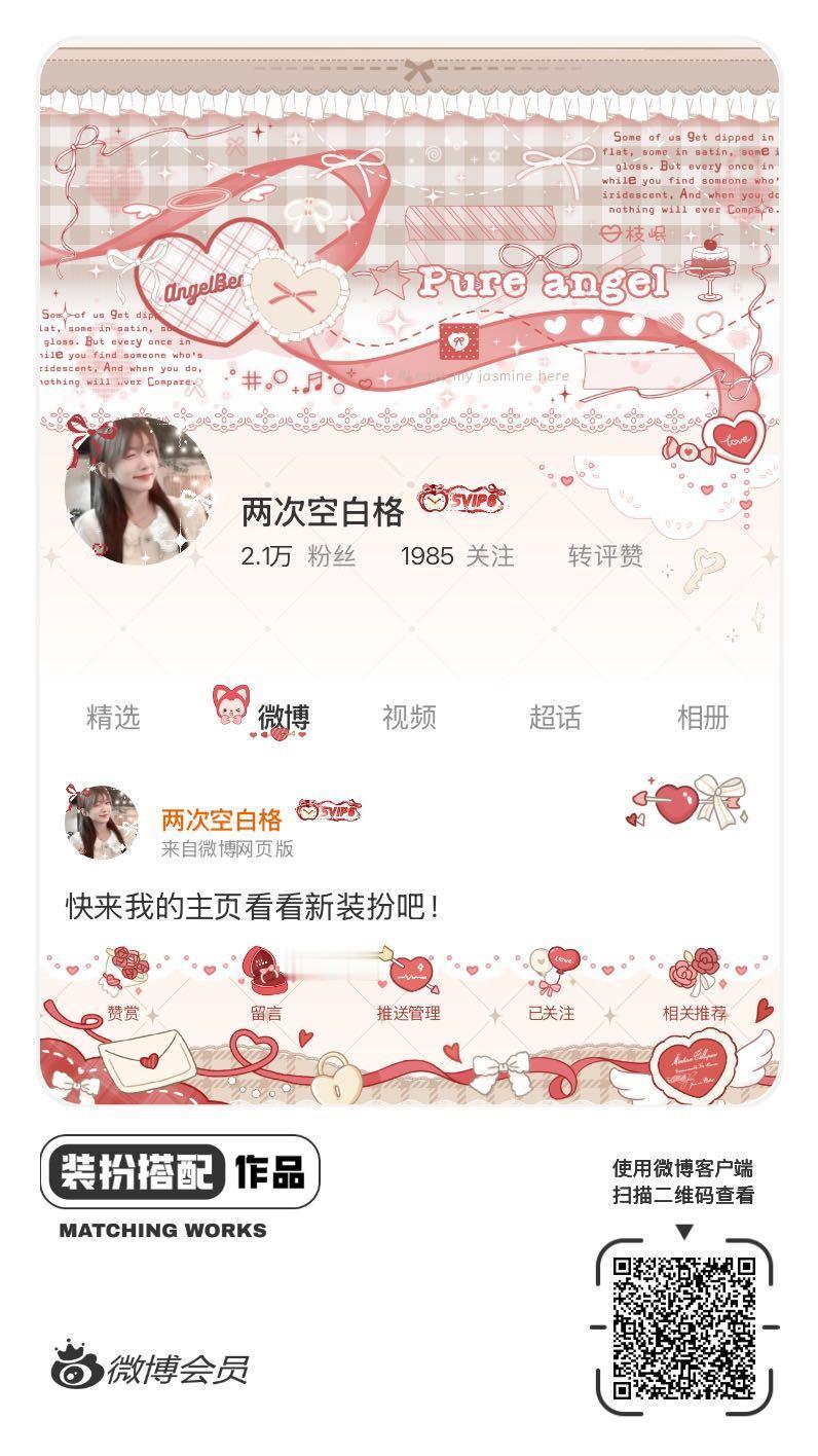 我正在参与微博会员装扮大赛，快来为我投票吧！网页链接