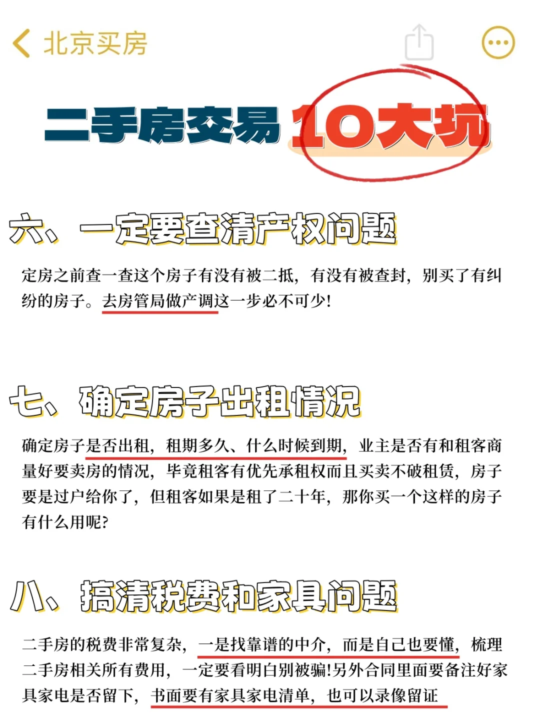 二手房交易的🔟大坑！血淋淋的教训😭