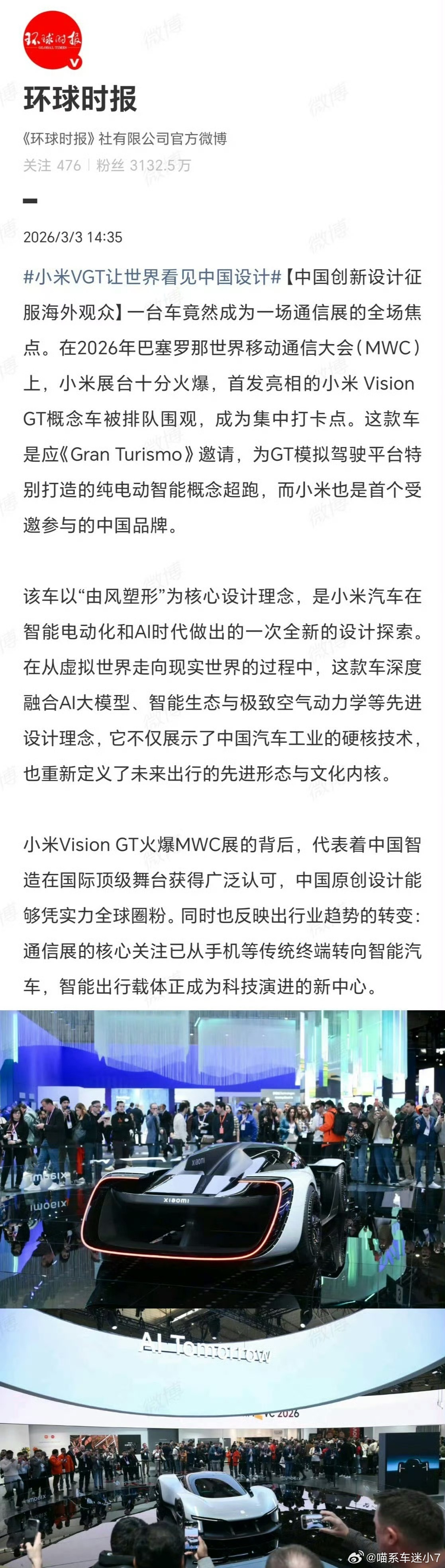 这次MWC上小米VGT一亮相，确实有被惊喜到，实车比图片还震撼。它不是那种硬堆线