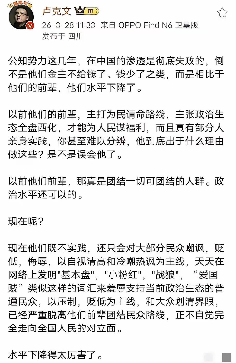 对于现在的新公知们，卢克文这篇文字虽然简短，但却道出了真相。
从“基本盘，小粉红