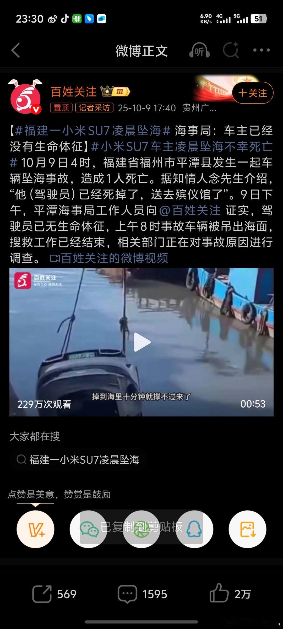 福建一小米SU7凌晨坠海为啥叫小米su7，为什么不叫一辆汽车？你收钱了？ ​​​