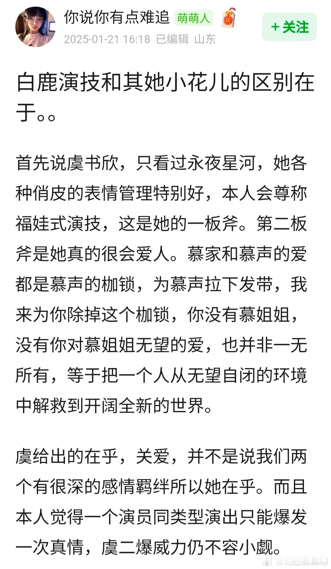 网友总结小花🌸演技虞书欣表情管理好很会爱人，赵露思自嬷且演技生活化，卢昱晓感情