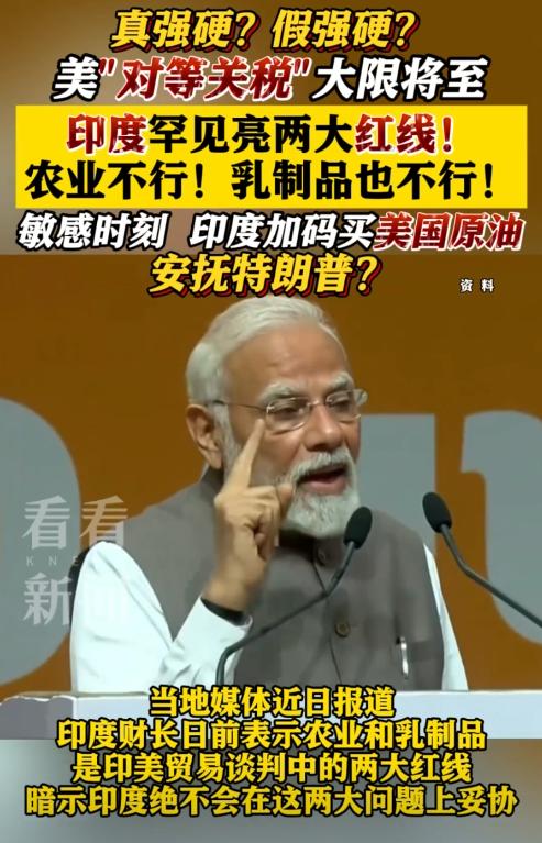 印度尴尬了，威胁退出金砖和上合组织被无视后，一气之下竟跑去给美国划“关税红线”，