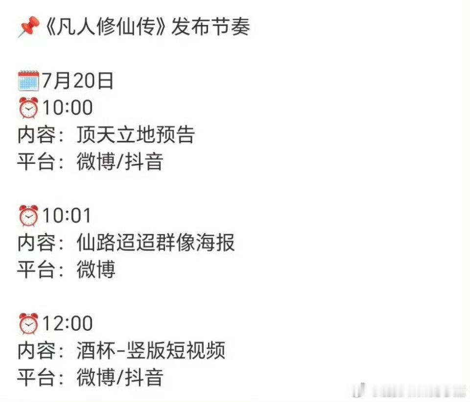杨洋凡人修仙传周一是要定档吧？也不知道能不能热闹一波 ​​​