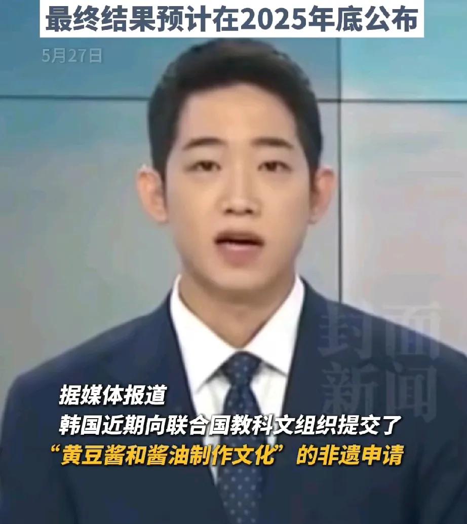 继饺子被韩国人申遗成功后，他们又将黄豆酱、酱油等一系列大酱申遗。
比较恶心人的事