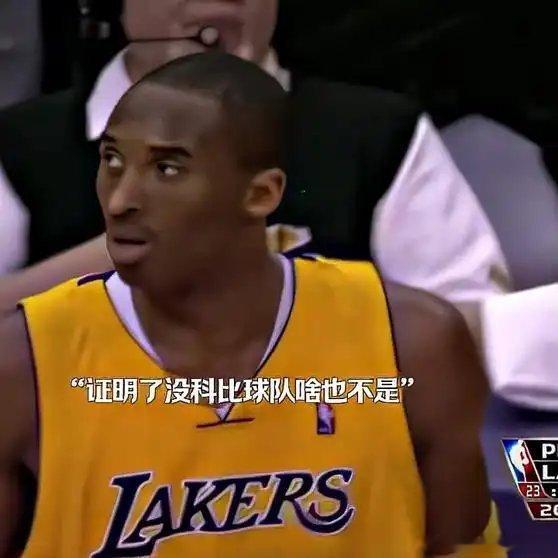 《2006年的科比到底有多无力？》播放量：3415点赞量：71网页链接