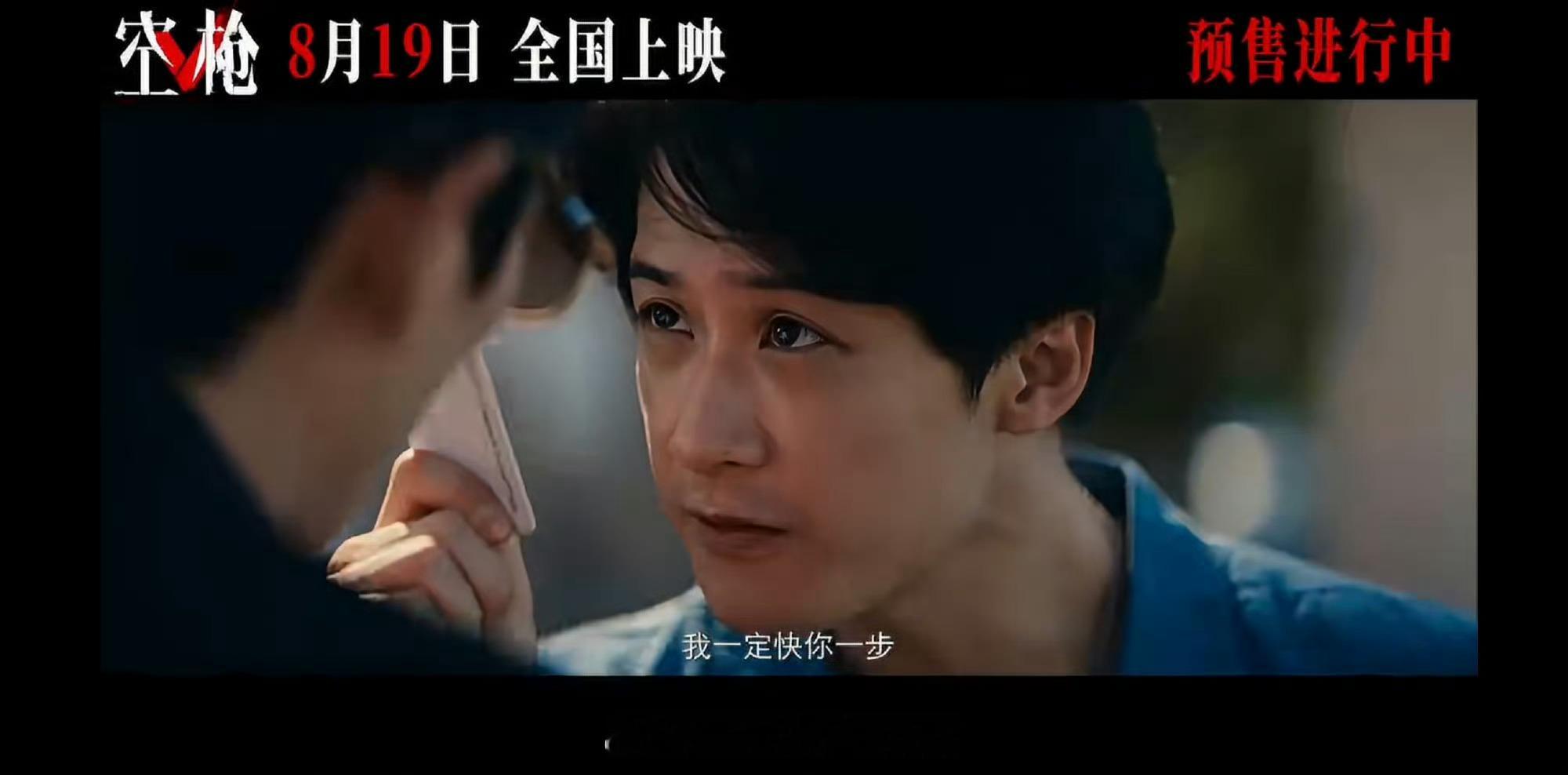 朱一龙、檀健次、梁家辉、卫诗雅主演电影空枪定档8月19日！电影空枪定档
