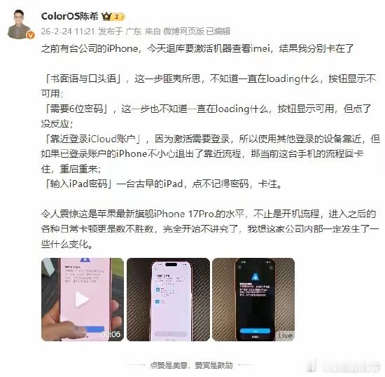 OPPO高管陈希吐槽iPhone17 Pro多处卡顿：完全开始不讲究了 