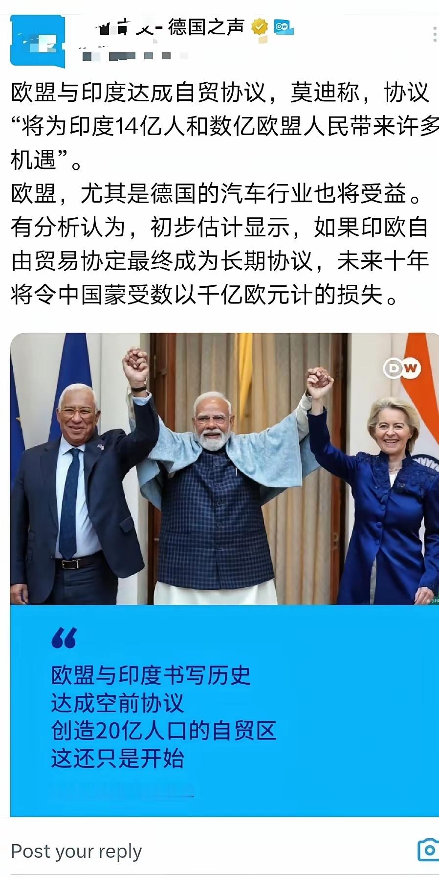 欧盟与印度达成自贸协议。德媒称，未来十年将让中国损失数千亿欧元。 