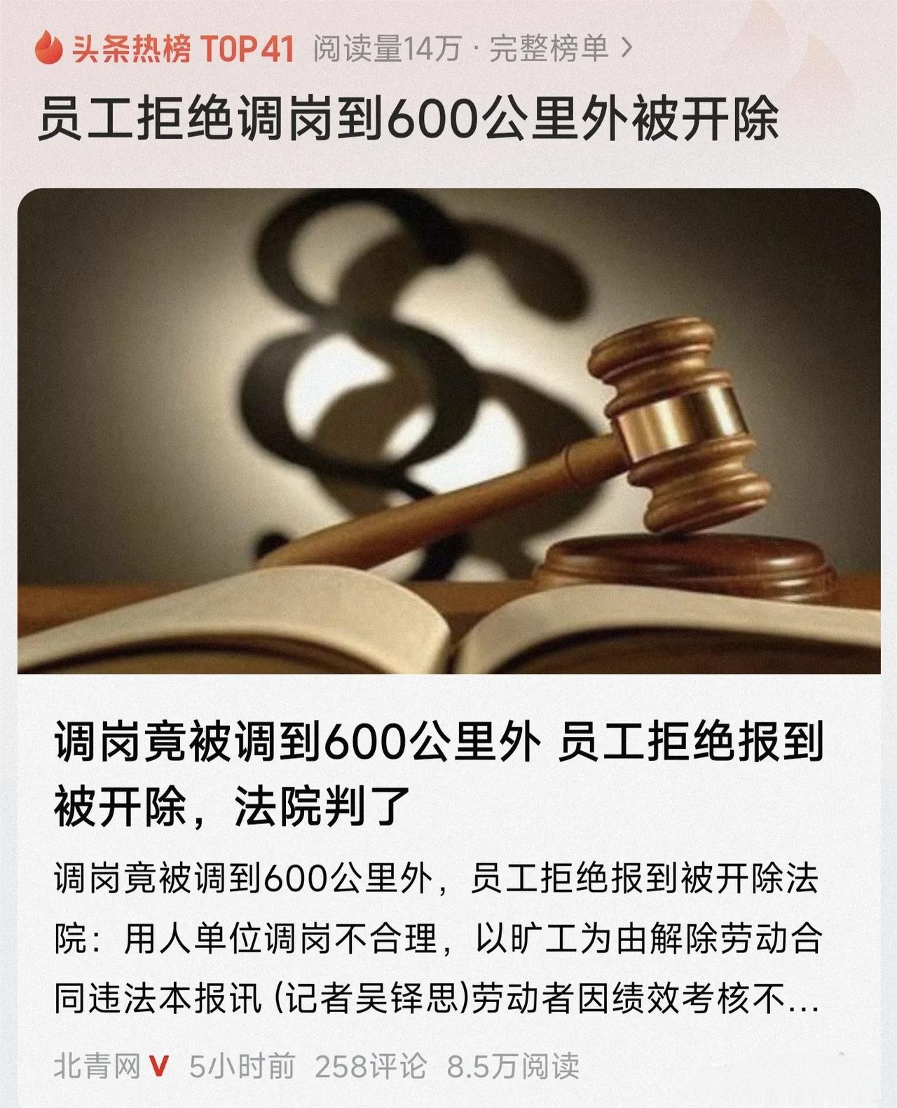 新疆乌鲁木齐，一男子因两次绩效考核不合格被公司调去了600公里外的伊宁县。男子不